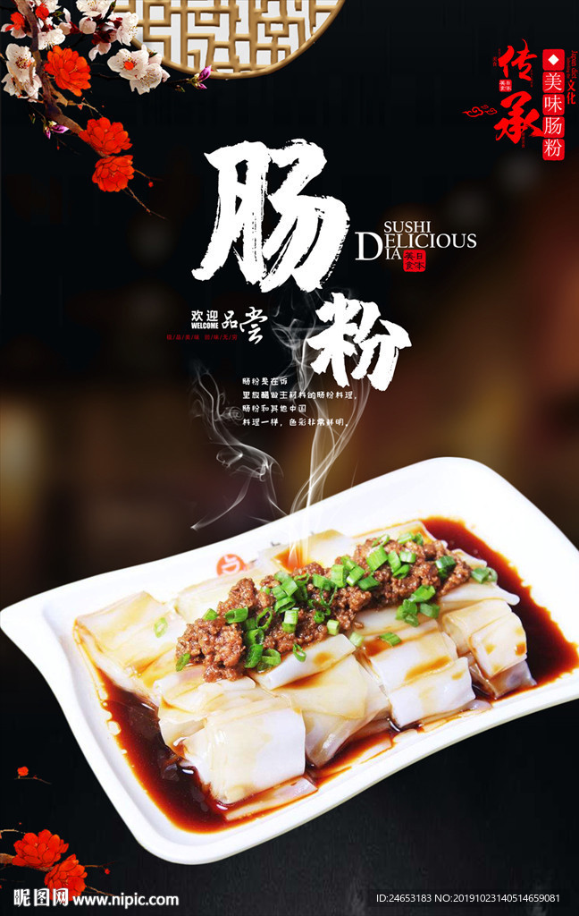 肠粉