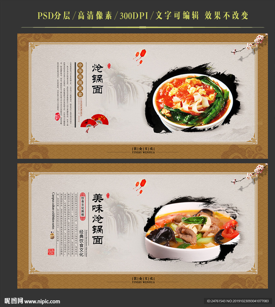 炝锅面