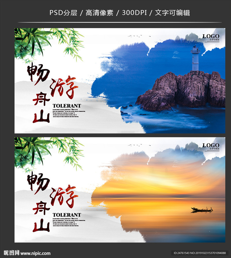 舟山