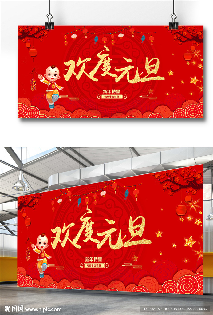 欢度元旦海报