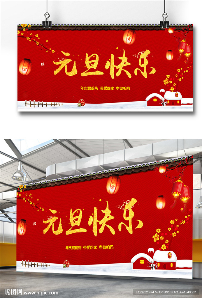元旦快乐海报