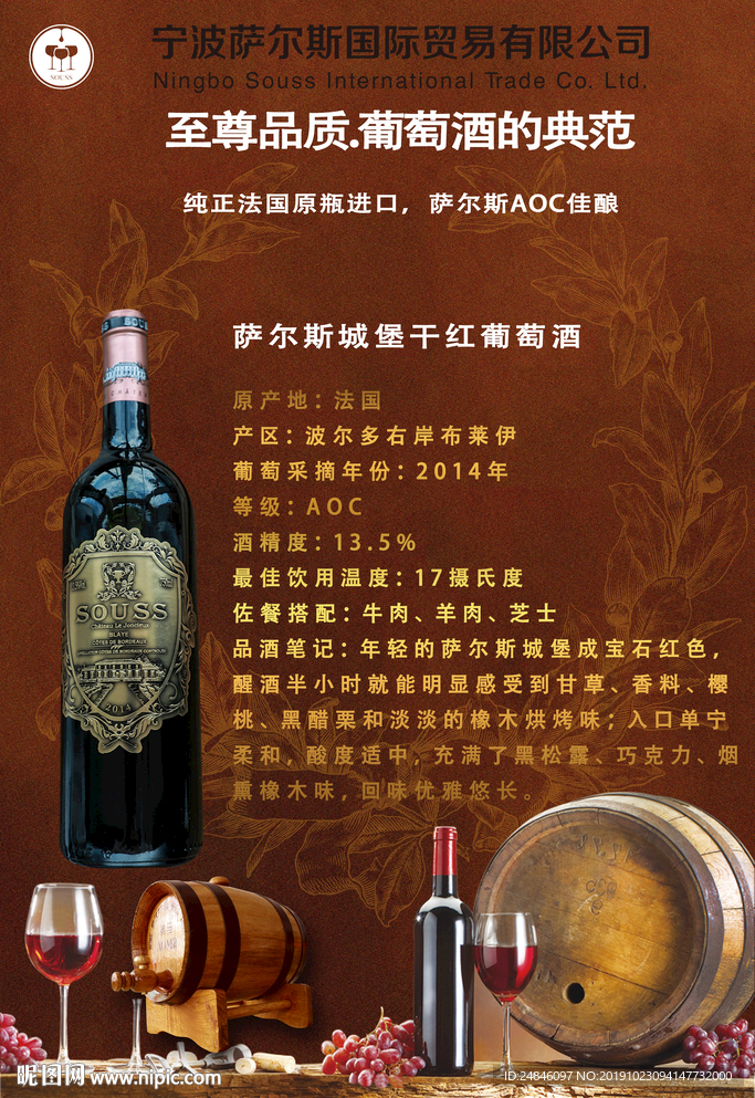 萨尔斯城堡干红葡萄酒