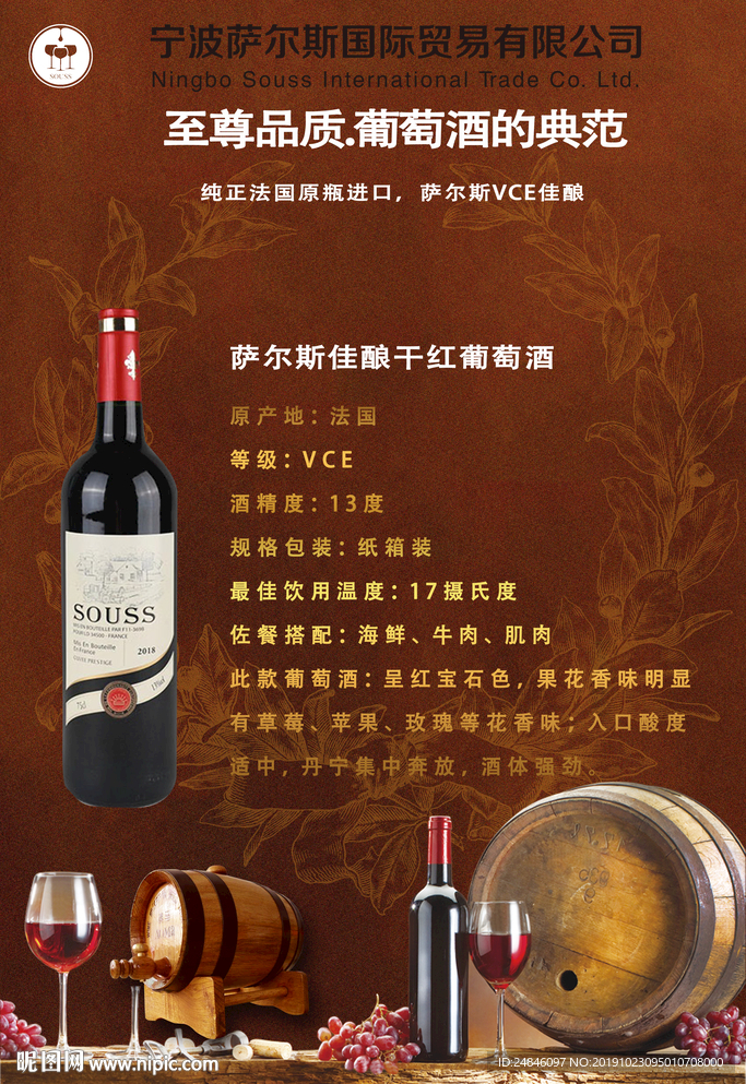 萨尔斯佳酿干红葡萄酒