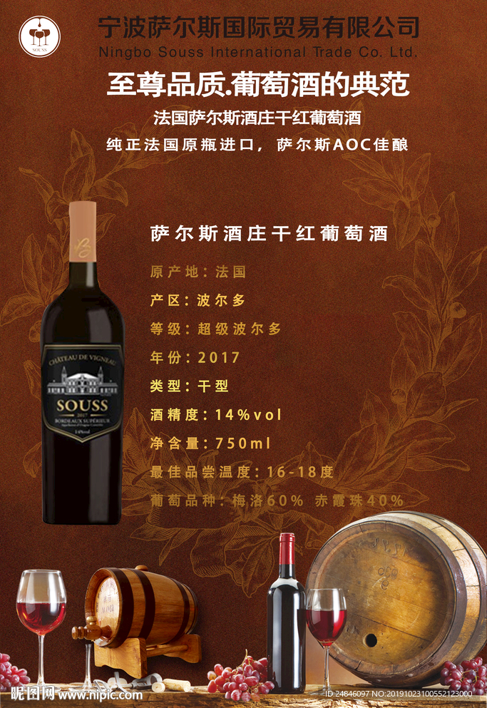 萨尔斯酒庄干红葡萄酒