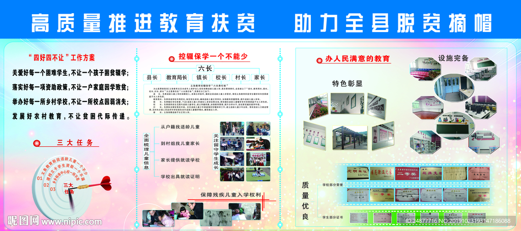 教育扶贫展板  PSD 素材