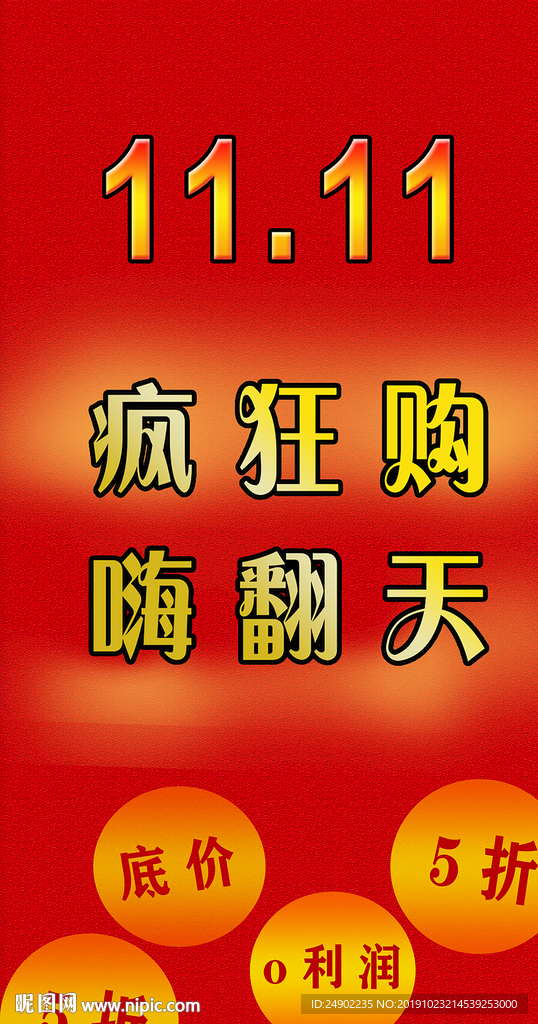 双11 11.11