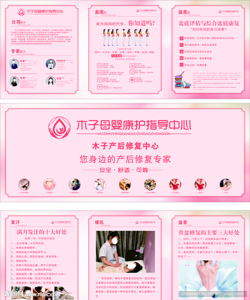 月子中心展板
