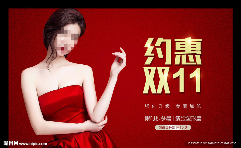 整形美容