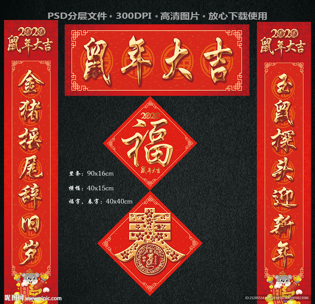 鼠年对联