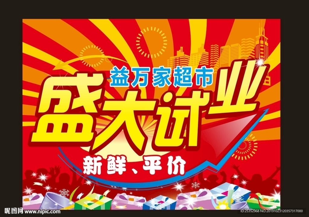 开业吊旗
