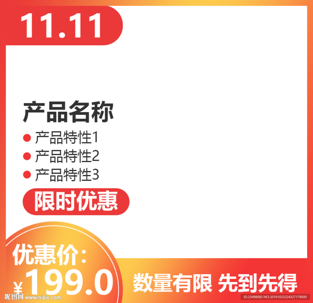 双十一商品主图