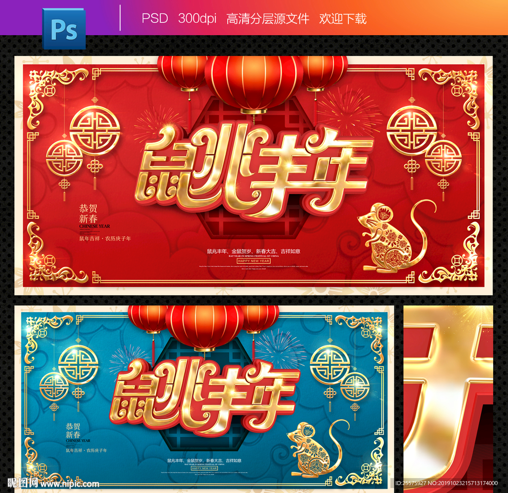 鼠兆丰年