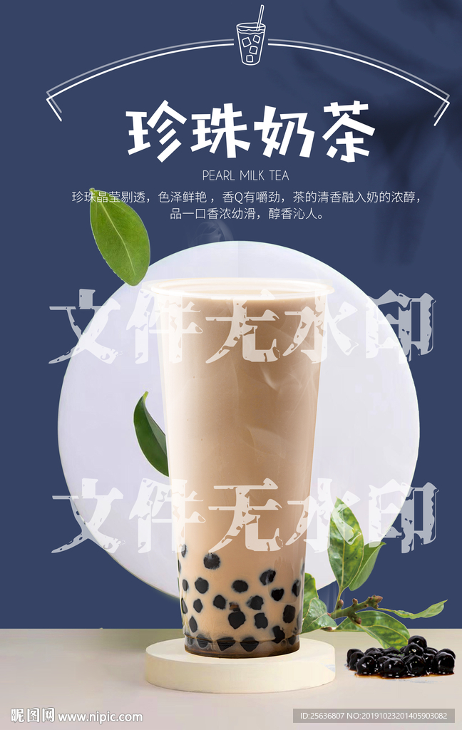 珍珠奶茶