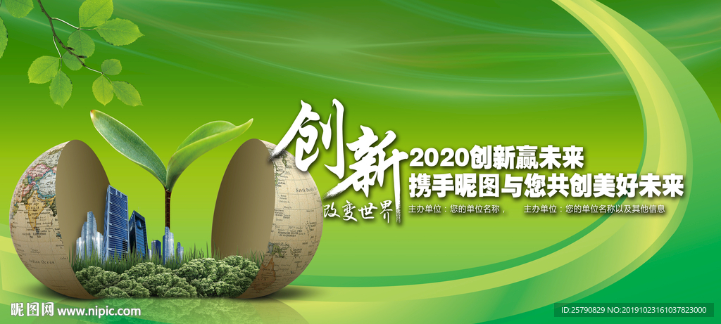 绿色环保