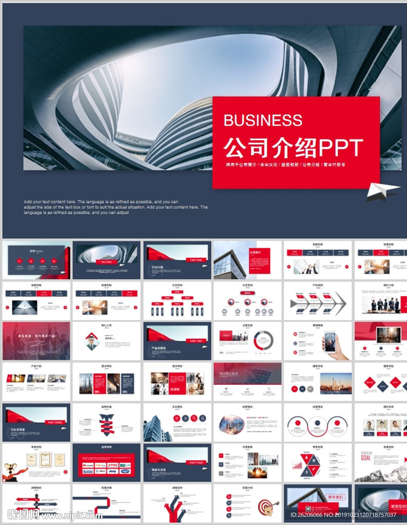 公司介绍PPT