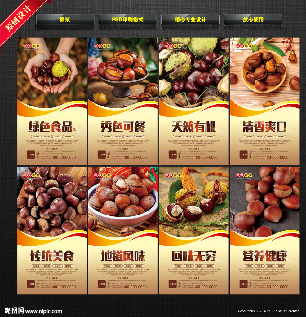 板栗