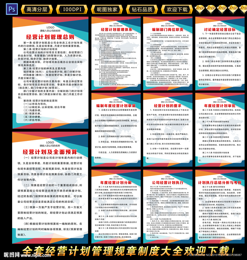 经营计划制度