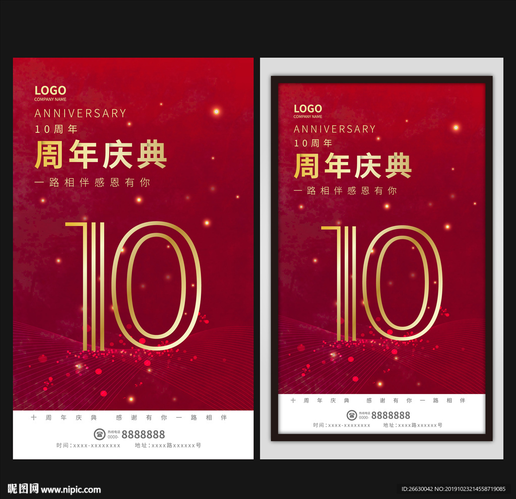 周年庆