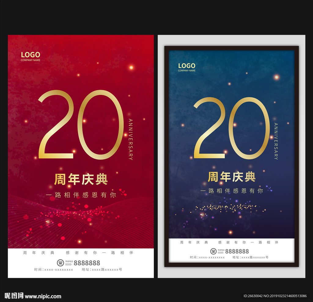 20周年庆