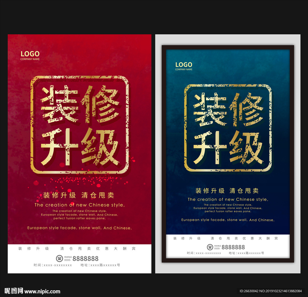 装修升级