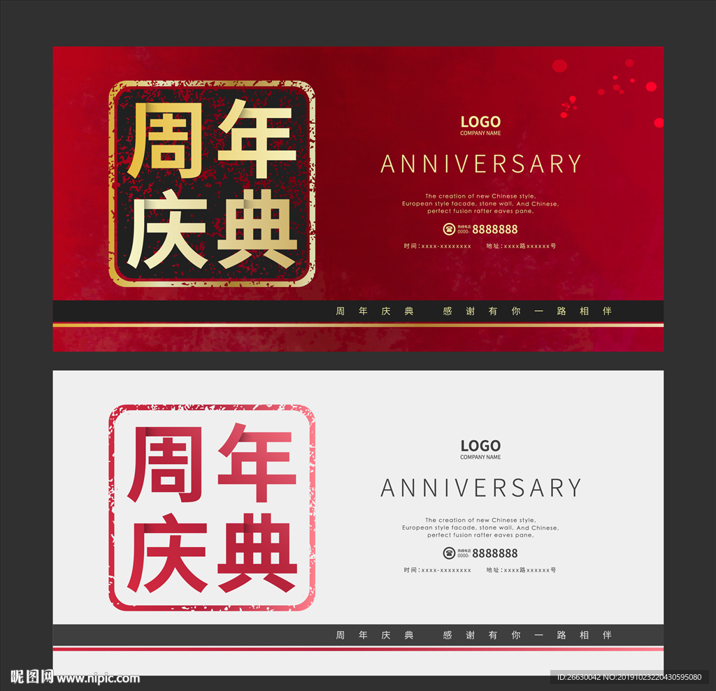 周年庆典