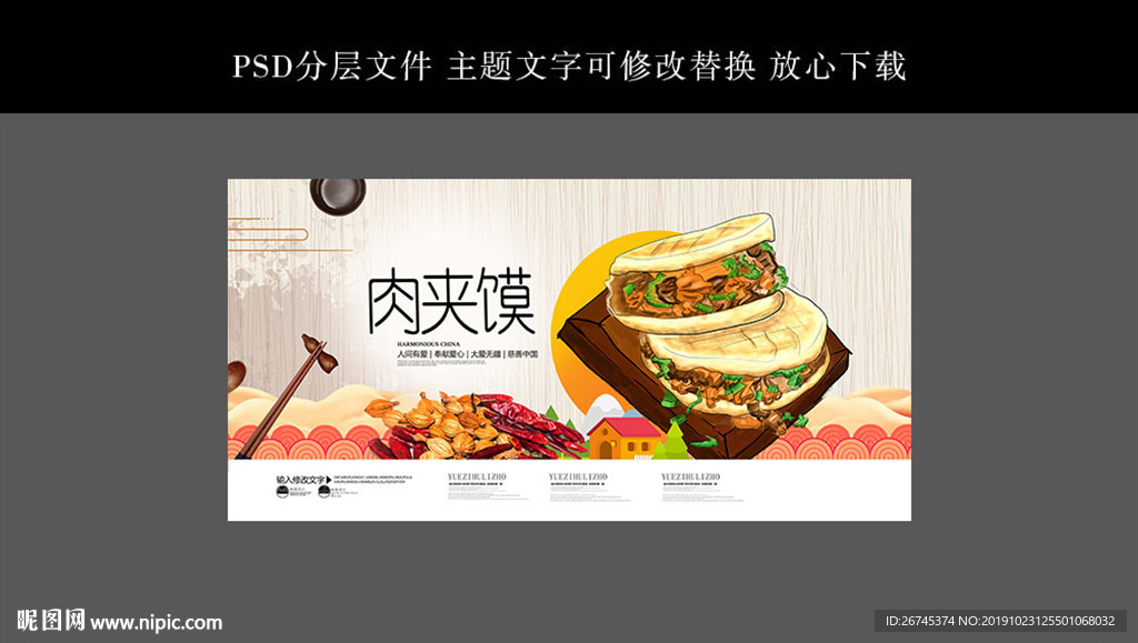 肉夹馍