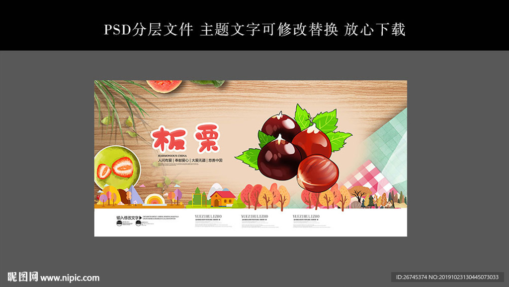 板栗