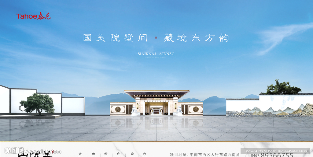 中式地产