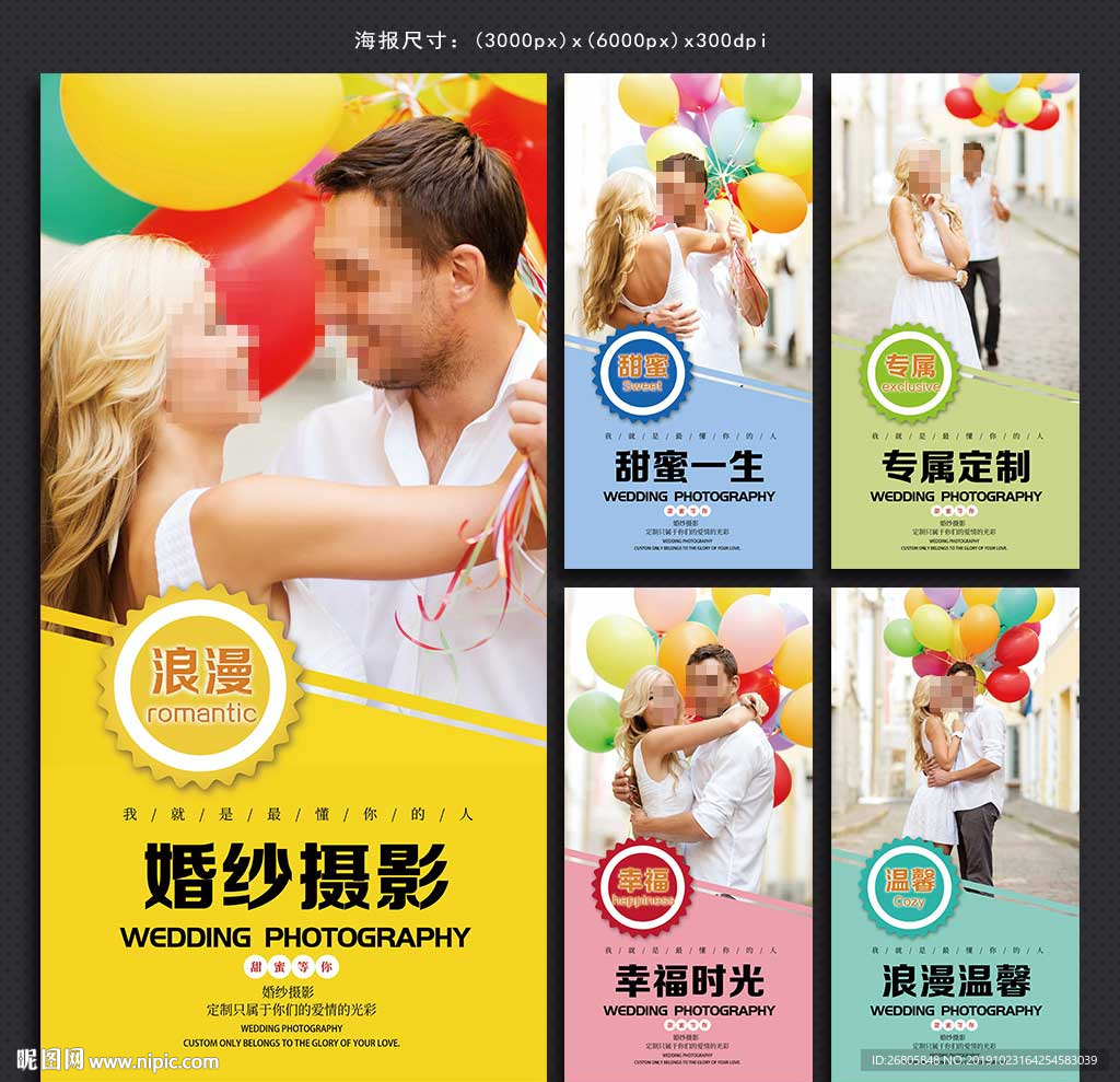 婚纱摄影