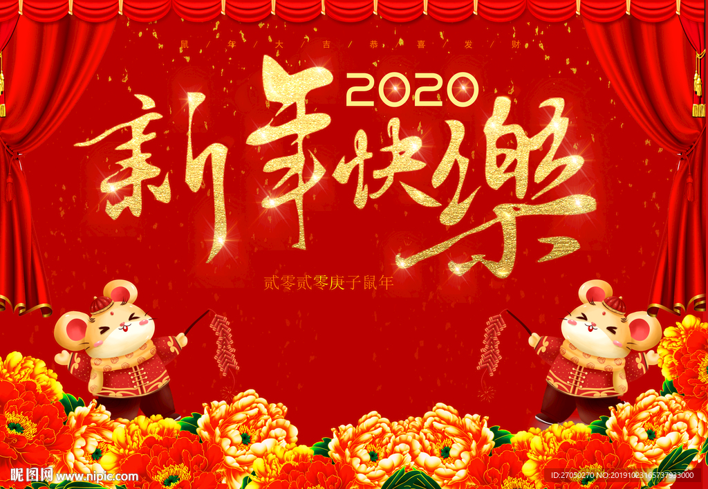 新年快乐