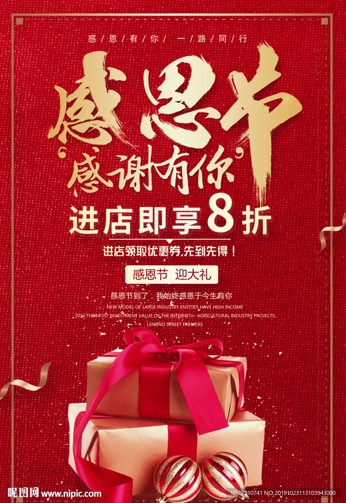 感恩节 感恩节促销