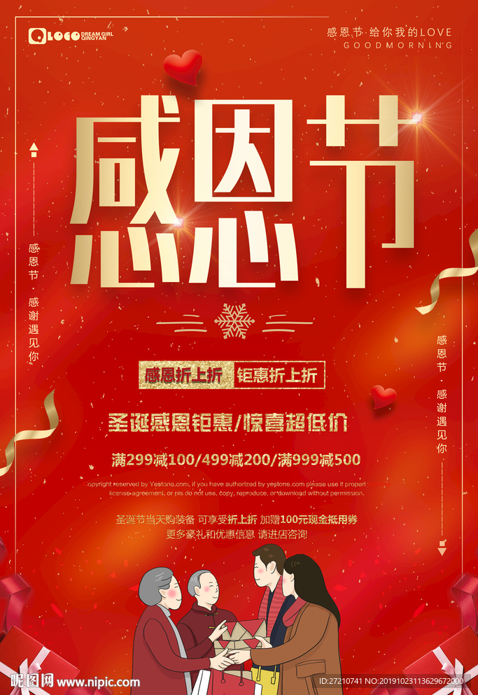 感恩节 感恩节促销