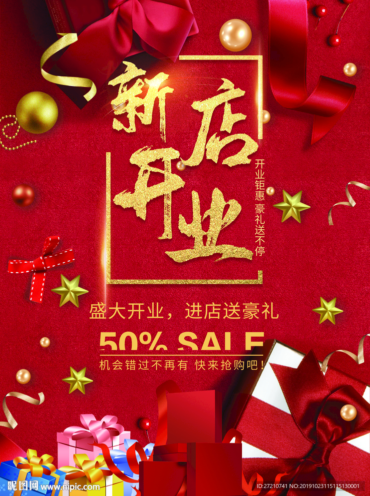 开业 新店开业