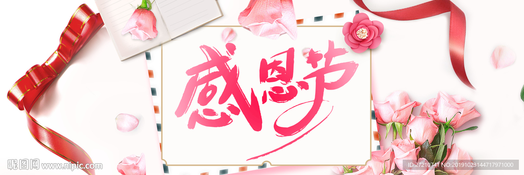 感恩节 感恩节促销 爱在感恩节