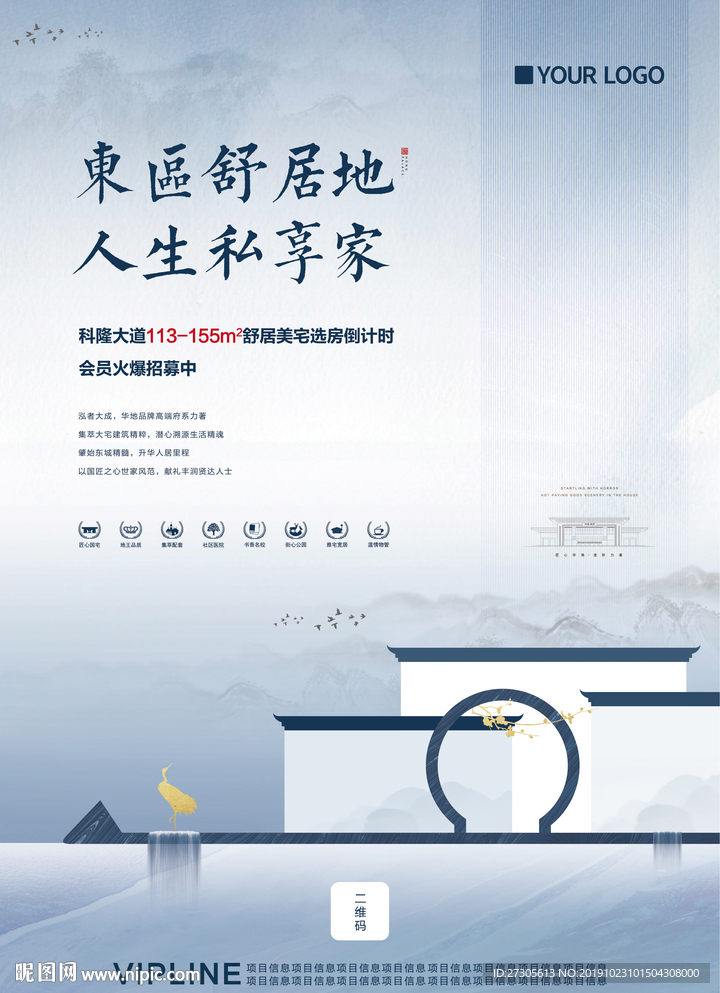 中式 新中式 房地产 单页