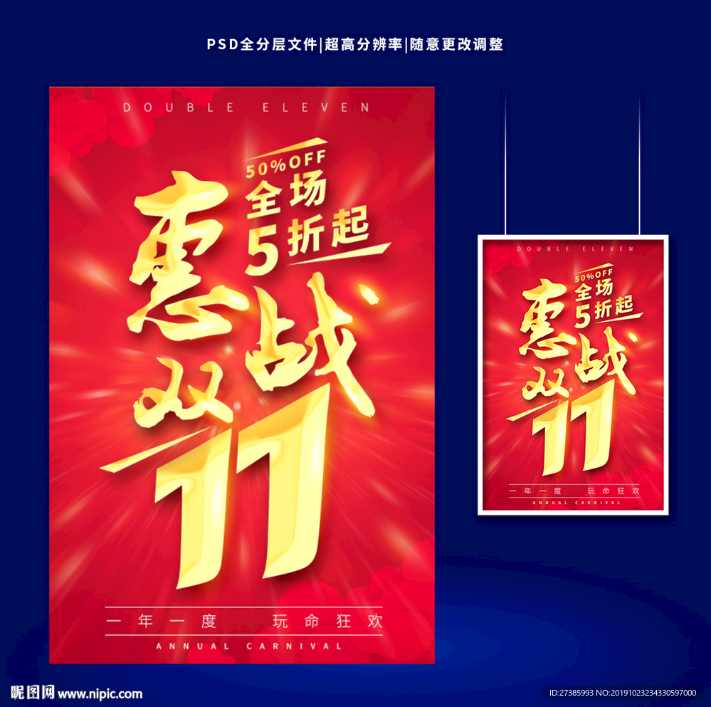 双11