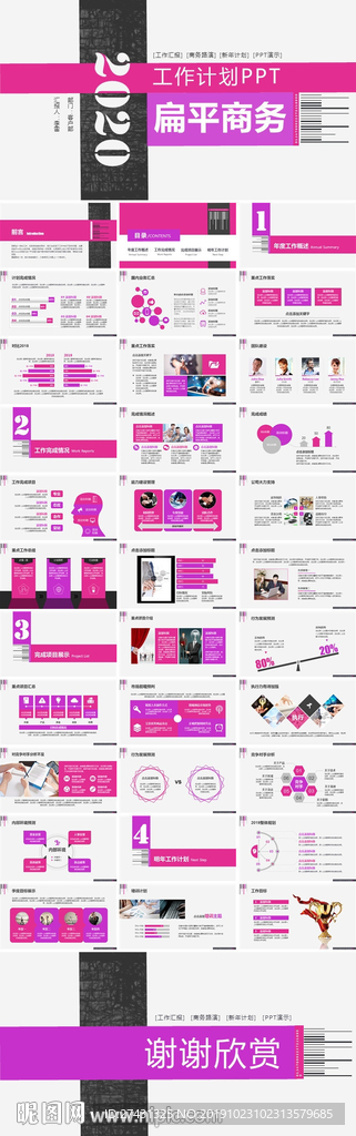 扁平简约商务双色工作计划模板