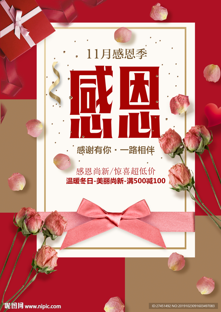 感恩