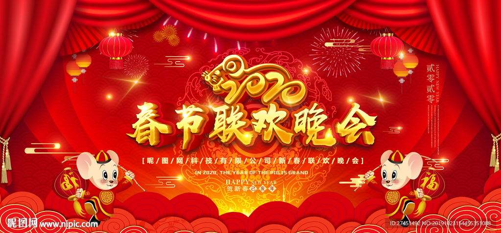 2020年会
