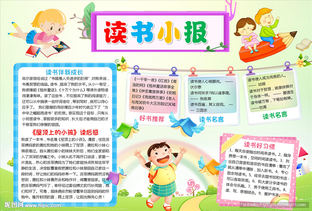 读书小报寒假小报春节空白电子手