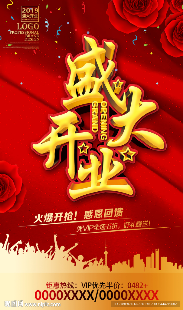 盛大开业