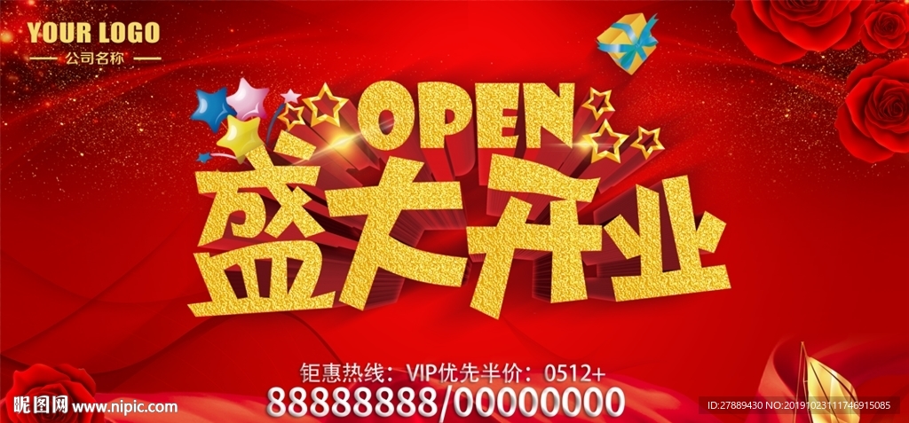 盛大开业
