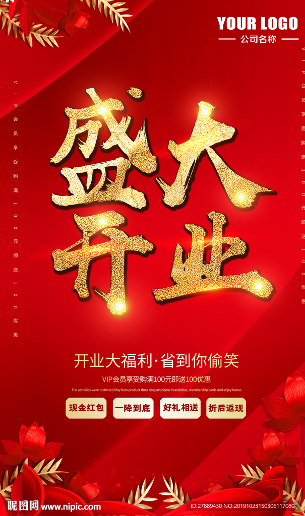 盛大开业