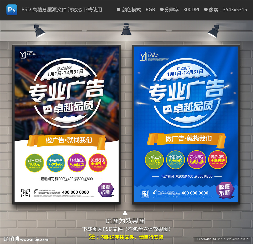 广告公司海报