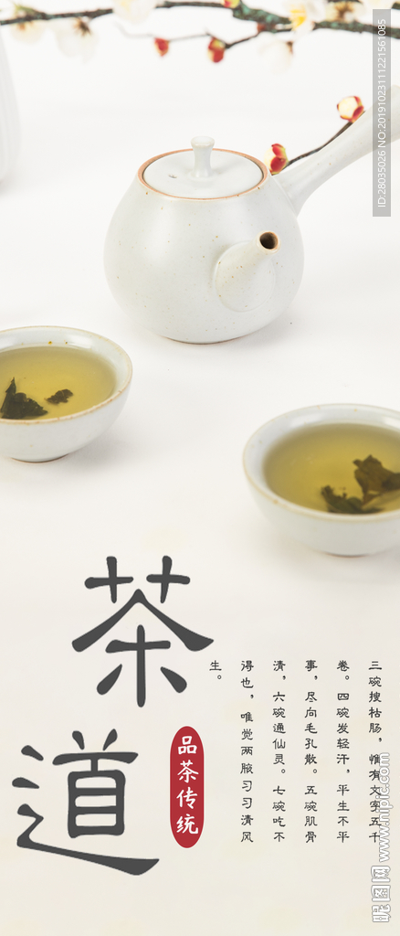 茶道