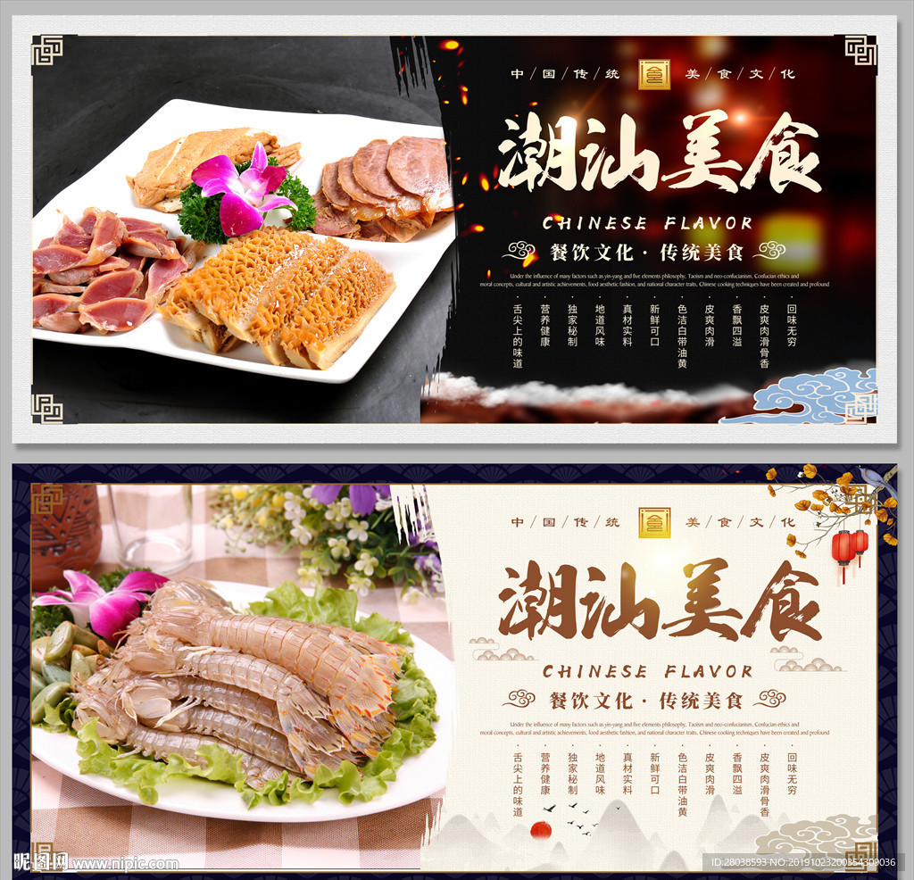 潮汕美食