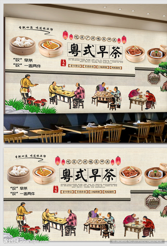 广式早茶背景墙
