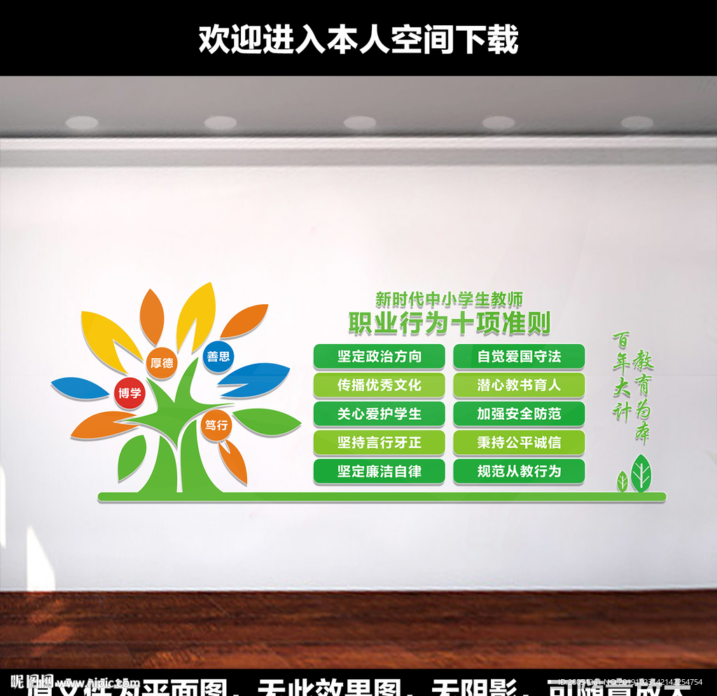 教师职业道德规范