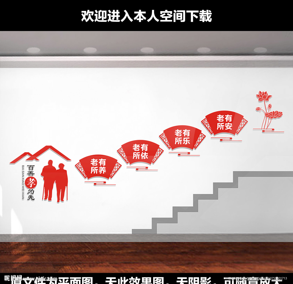 社区养老院楼梯文化墙