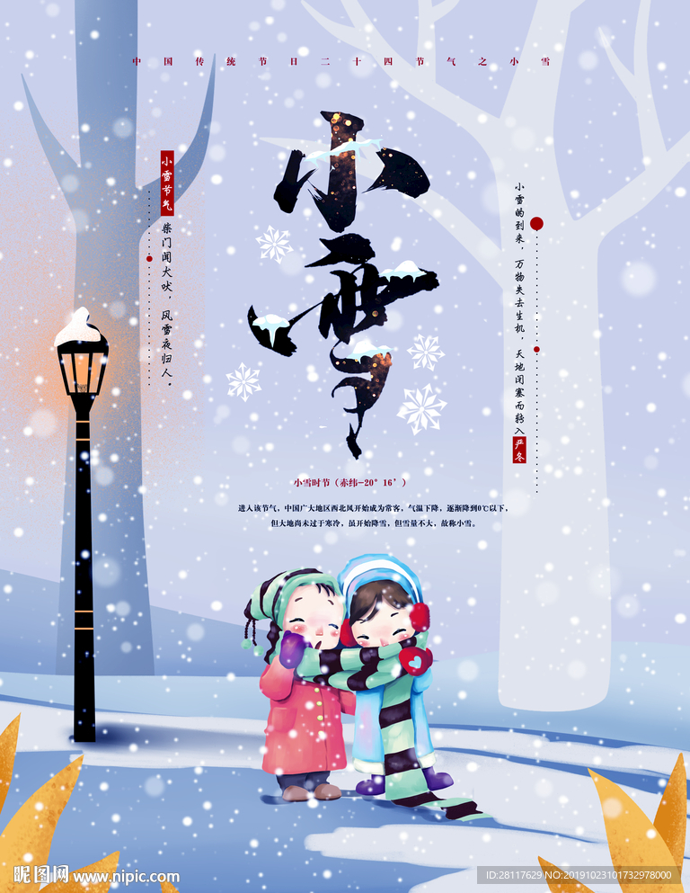 小雪